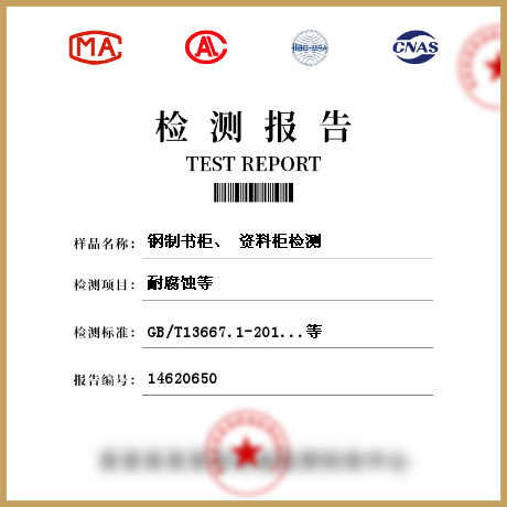 鋼制書柜、 資料柜檢測