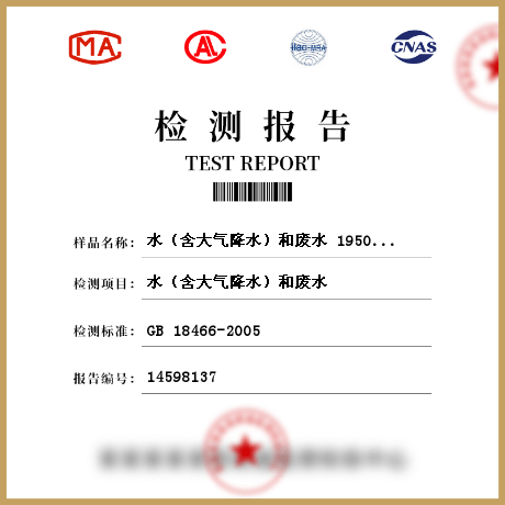 水（含大氣降水）和廢水 195034檢測(cè)