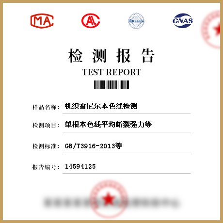 機(jī)織雪尼爾本色線檢測(cè)