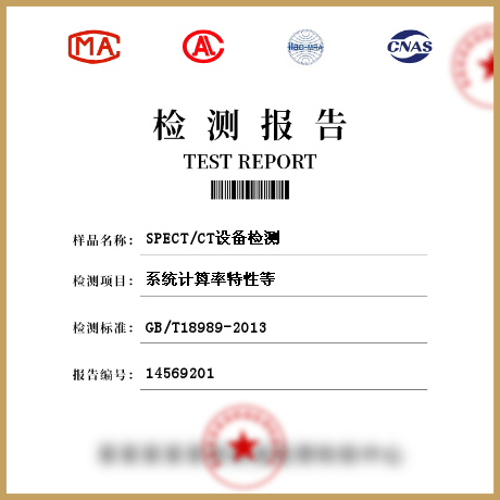 SPECT/CT設備檢測