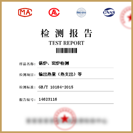 鍋爐、窯爐檢測(cè)