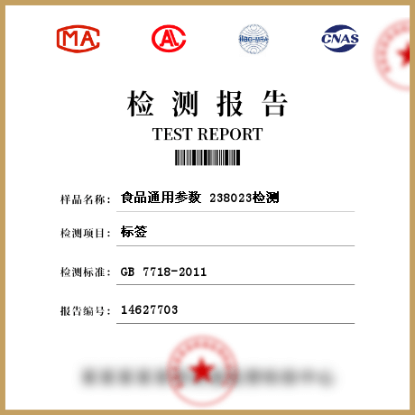 食品通用參數 238023檢測