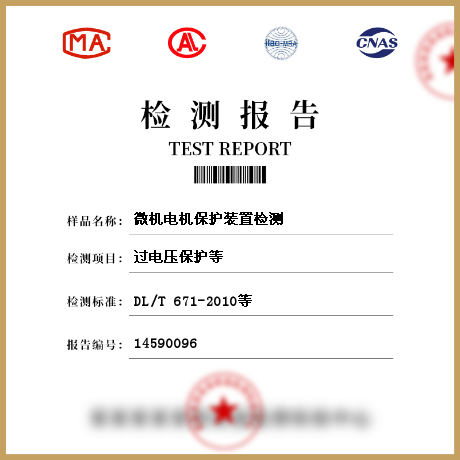 微機電機保護裝置檢測