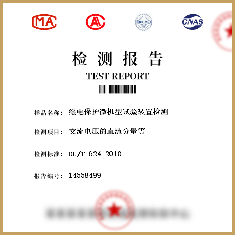 繼電保護(hù)微機(jī)型試驗(yàn)裝置檢測