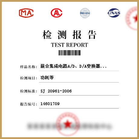 混合集成電路A/D、D/A變換器檢測