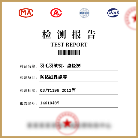 羽毛羽絨枕、墊檢測