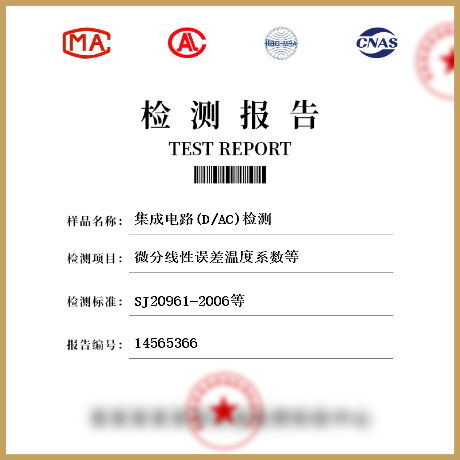 集成電路(D/AC)檢測