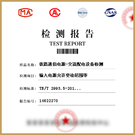 鐵路通信電源-交流配電設備檢測