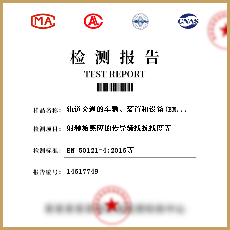 軌道交通的車輛、裝置和設(shè)備(EMS)檢測