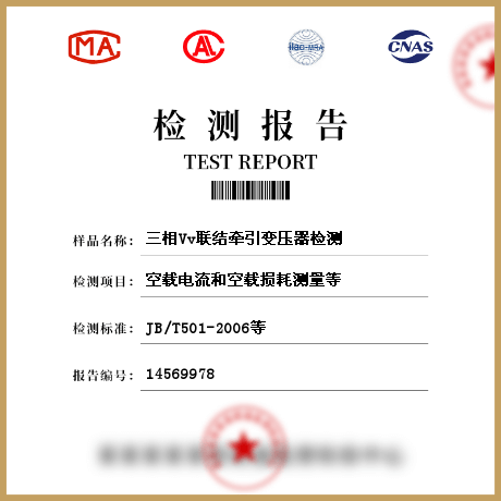 三相Vv聯(lián)結(jié)牽引變壓器檢測(cè)