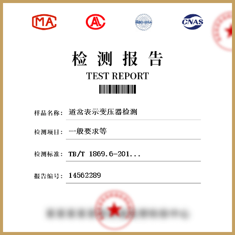 道岔表示變壓器檢測