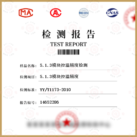 5.1.3模塊控溫精度檢測