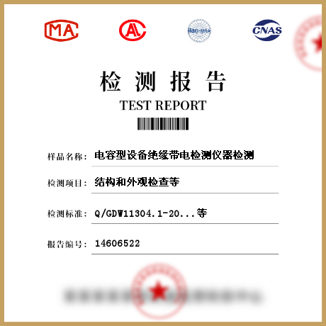 電容型設(shè)備絕緣帶電檢測儀器檢測