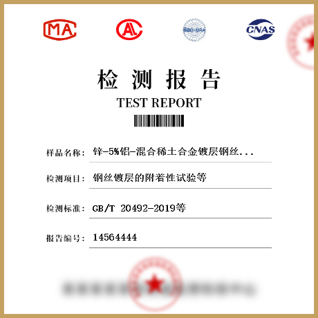 鋅-5%鋁-混合稀土合金鍍層鋼絲、鋼絞線檢測