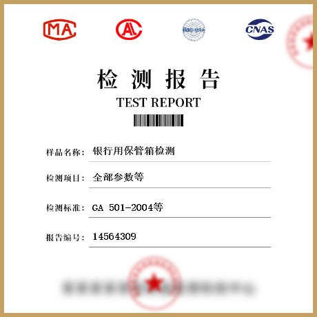 銀行用保管箱檢測(cè)