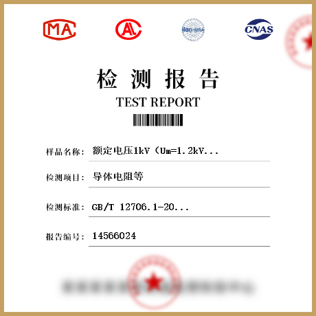 額定電壓1kV（Um=1.2kV）和3kV（Um=3.6kV）擠包絕緣電力電纜及附件檢測(cè)