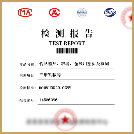 食品器具、容器、包裝用塑料類檢測