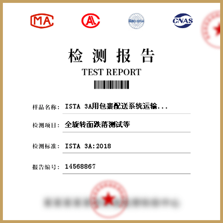 ISTA 3A用包裹配送系統(tǒng)運(yùn)輸重量不大于70 kg (150 lb)的包裝件檢測(cè)