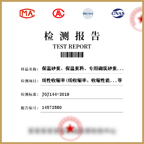 保溫砂漿、保溫漿料、專用砌筑砂漿檢測