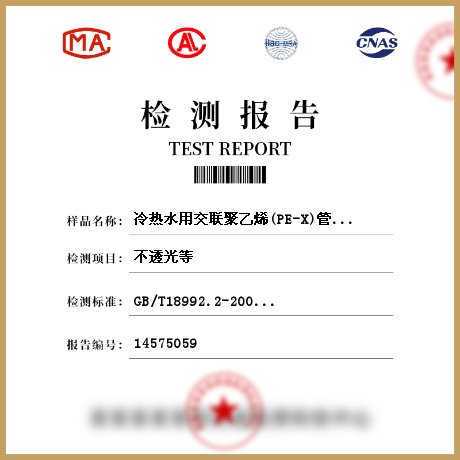 冷熱水用交聯(lián)聚乙烯(PE-X)管道系統(tǒng)第2部分:管材檢測